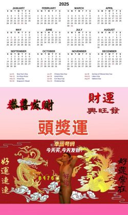 Asian Chinese Guy In Nude – Calendar 2025 (恭喜发财)