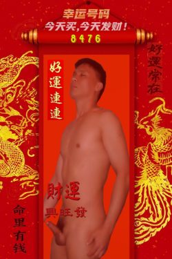 Asian Chinese Guy In Naked (4D Lucky Lottery Numbers – 8476)